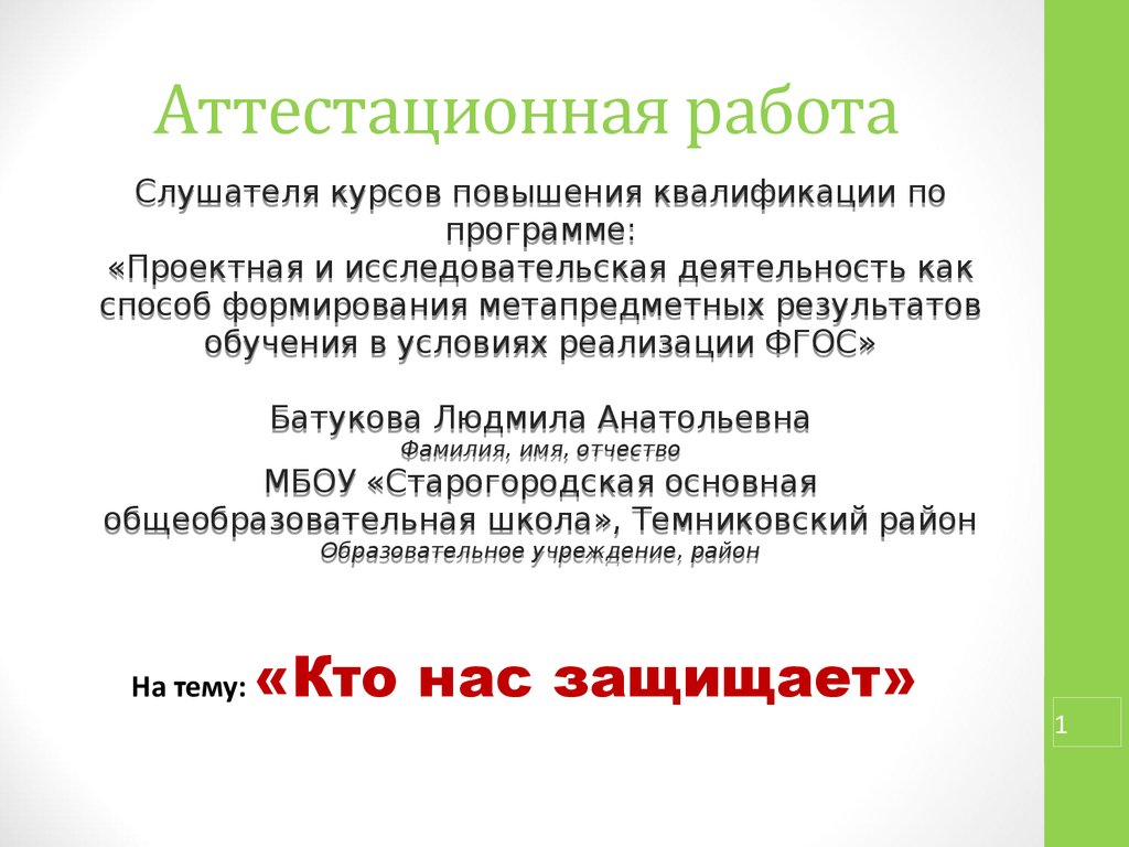 Каков порядок подготовки презентации и защиты проекта