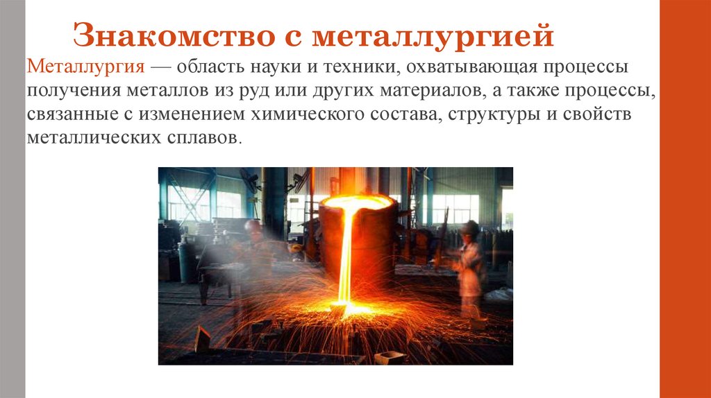 Презентация на тему черная металлургия