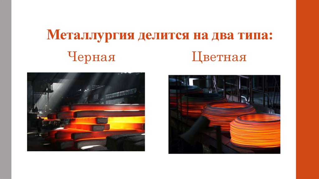 Цветная металлургия презентация химия - 98 фото