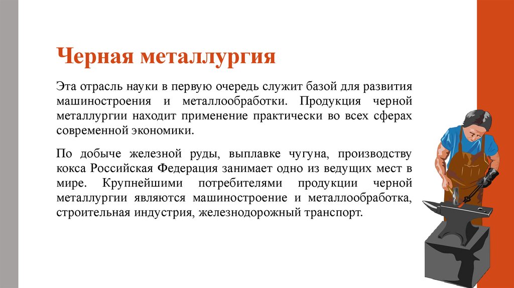 Значение металлургии. Черная металлургия это определение. Чёрная металлургия это кратко. Металлургия это определение. Чёрная металлургия определенеи.