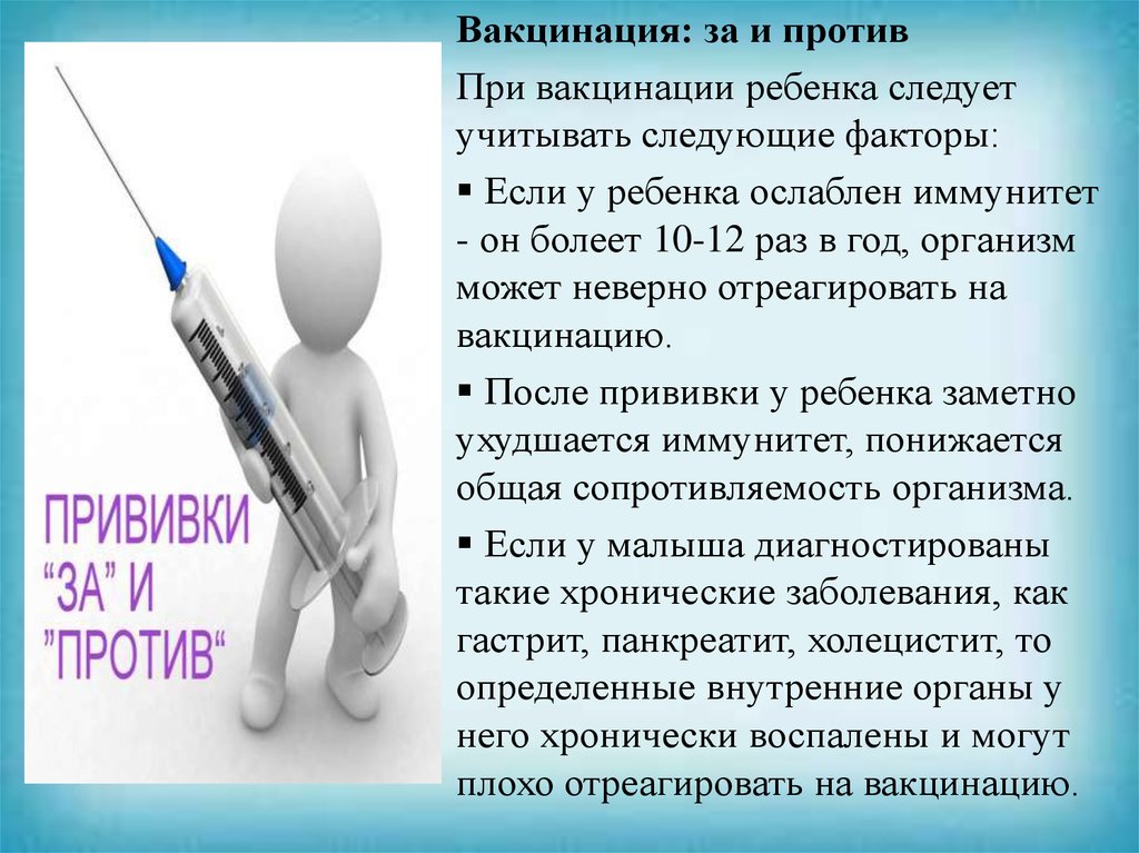 Презентация что такое вакцинация