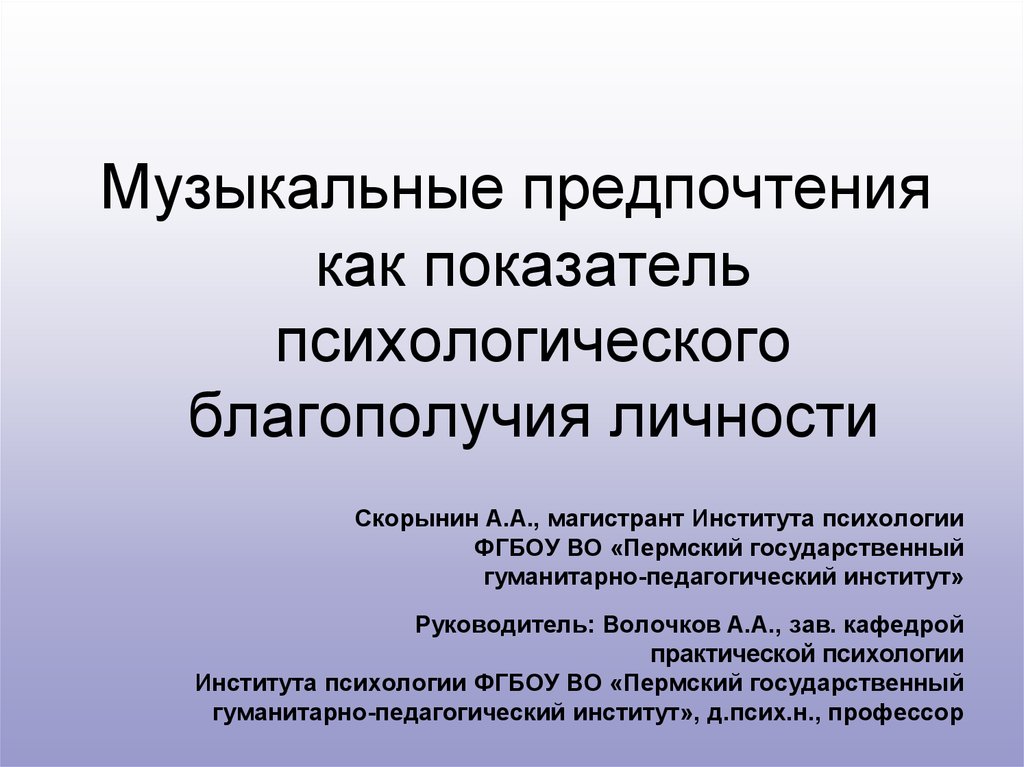 Мои музыкальные предпочтения презентация