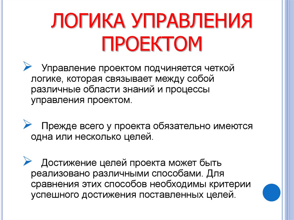 Для определения основных временных сроков проекта прежде всего необходимо принять во внимание мнение