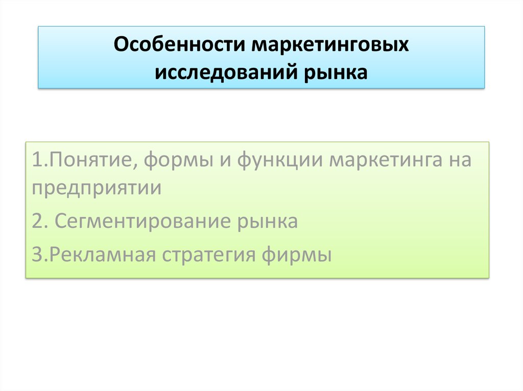 Особенности маркетингового рынка. Особенности маркетинговых исследований. Методы исследования рынка презентация. Характеристика маркетинговых исследований. Особенности маркетинга.