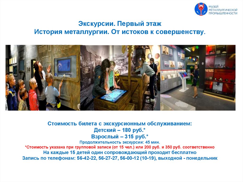 Музей металлургической промышленности - презентация онлайн