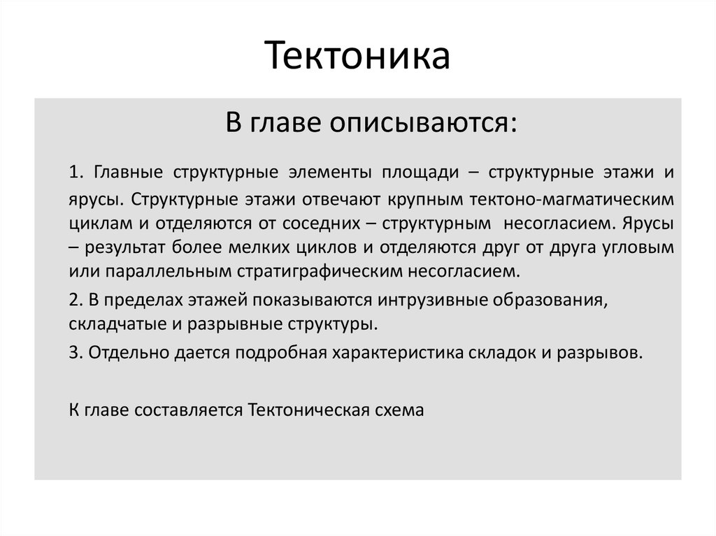 В какой главе описывается. Структурные этажи.