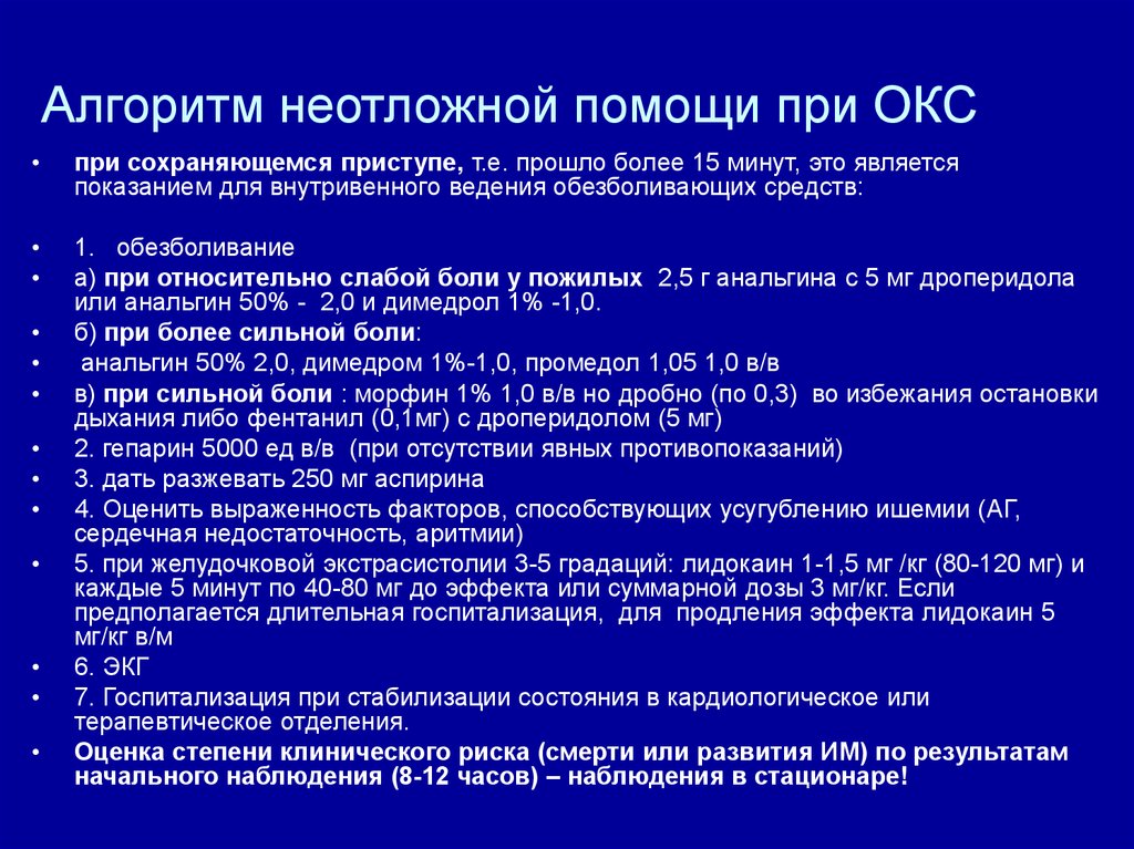 Карта вызова смп окс c подъемом st