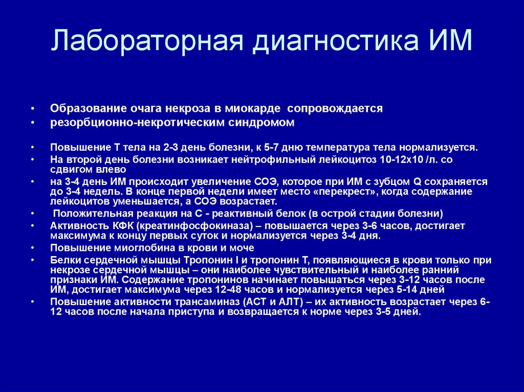 Повышен т. Лабораторная диагностика им. Лабораторные методы диагностики им. 6. Лабораторная диагностика им-. Острый коронарный лабораторная диагностика.