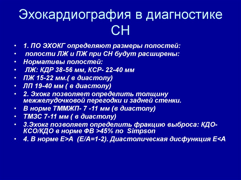 Эхо норма. ЭХОКГ норма. Эхо кг нормальные показатели. Нормы при эхокардиографии. Эхокардиография показатели.