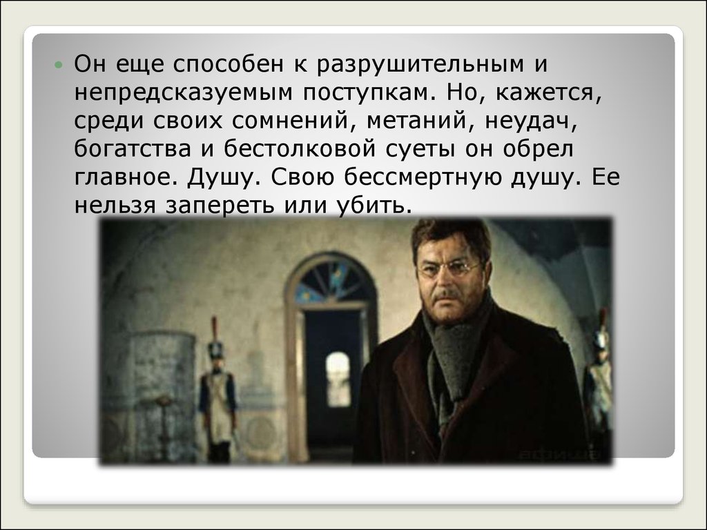 Пьер любимый герой толстого. Пьер Безухов любимый герой Толстого. Характеристика Пьера. Сомнения героев в литературе. Пьер Безухов мою бессмертную душу.