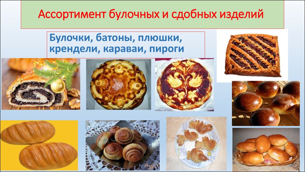 Пироги ассортимент и приготовление