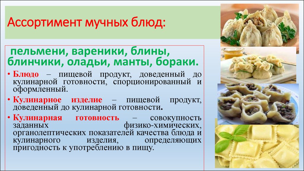 Приготовление кулинарной продукции