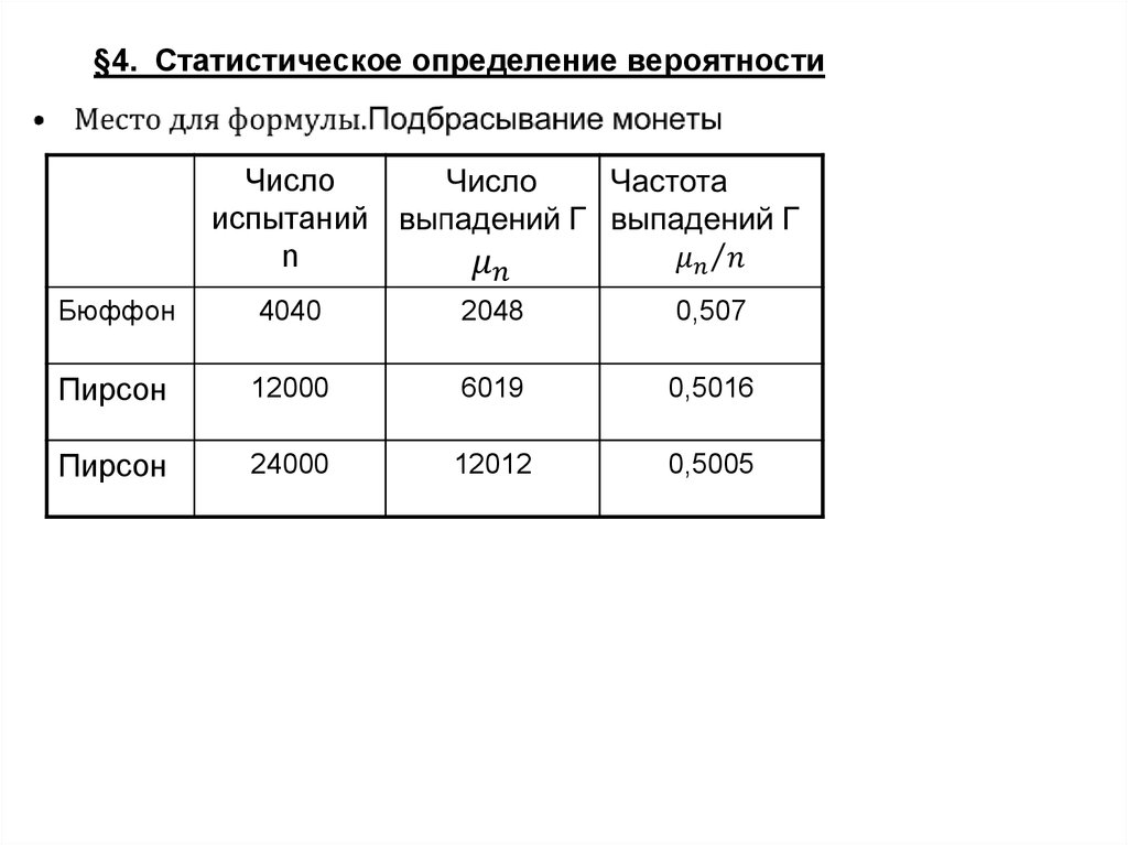 Статистическое определение вероятности презентация