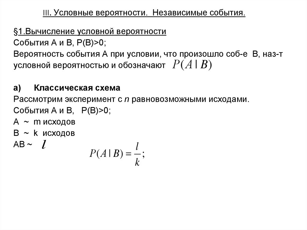 Условная вероятность показывает. Условная вероятность независимых событий. Зависимые и независимые события условная вероятность. Независимая вероятность формула. Условная вероятность независимость событий.