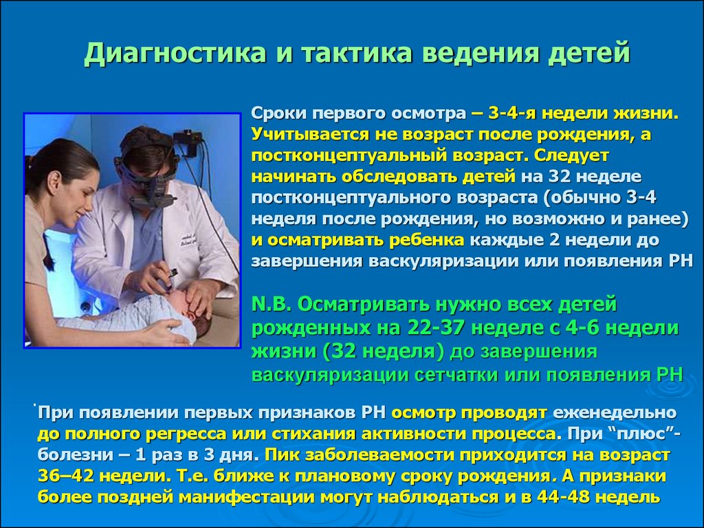 Ведение детей. Постконцептуальный Возраст недоношенного ребенка рассчитать. Рассчитать постконцептуальный Возраст. Гестационный и постконцептуальный Возраст. Корректирующий Возраст.