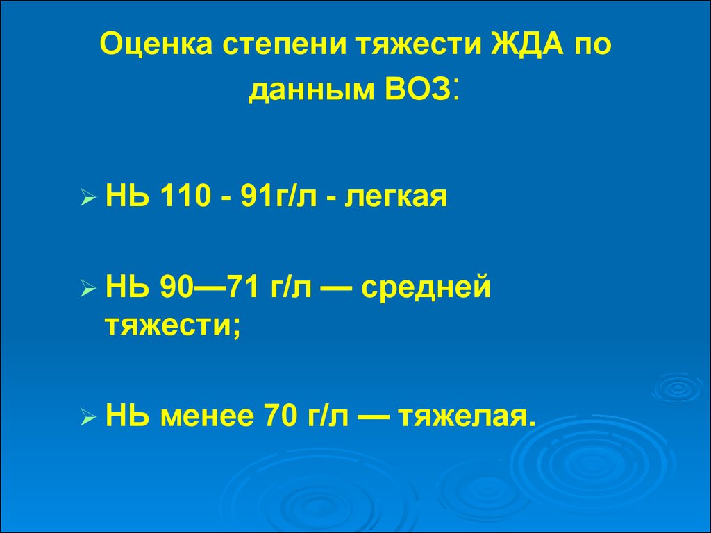 9 г л. Жда степени тяжести. Оценить стадию выпадения Цимболенко. Остат7нь.