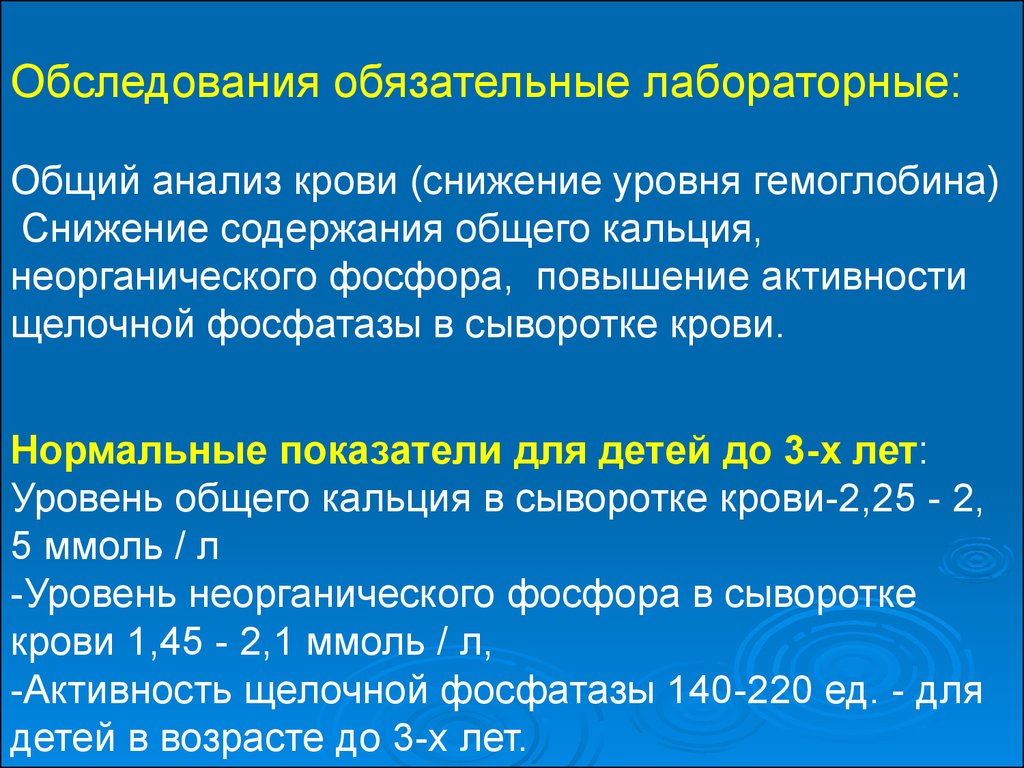 Кальций общий. Фосфор неорганический показатели повышен.