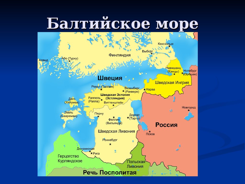 Г столбовский мир. Ингерманландия на карте Северной войны. Прибалтика на карте Российской империи. Прибалтика в составе России. Северная Прибалтика на карте.