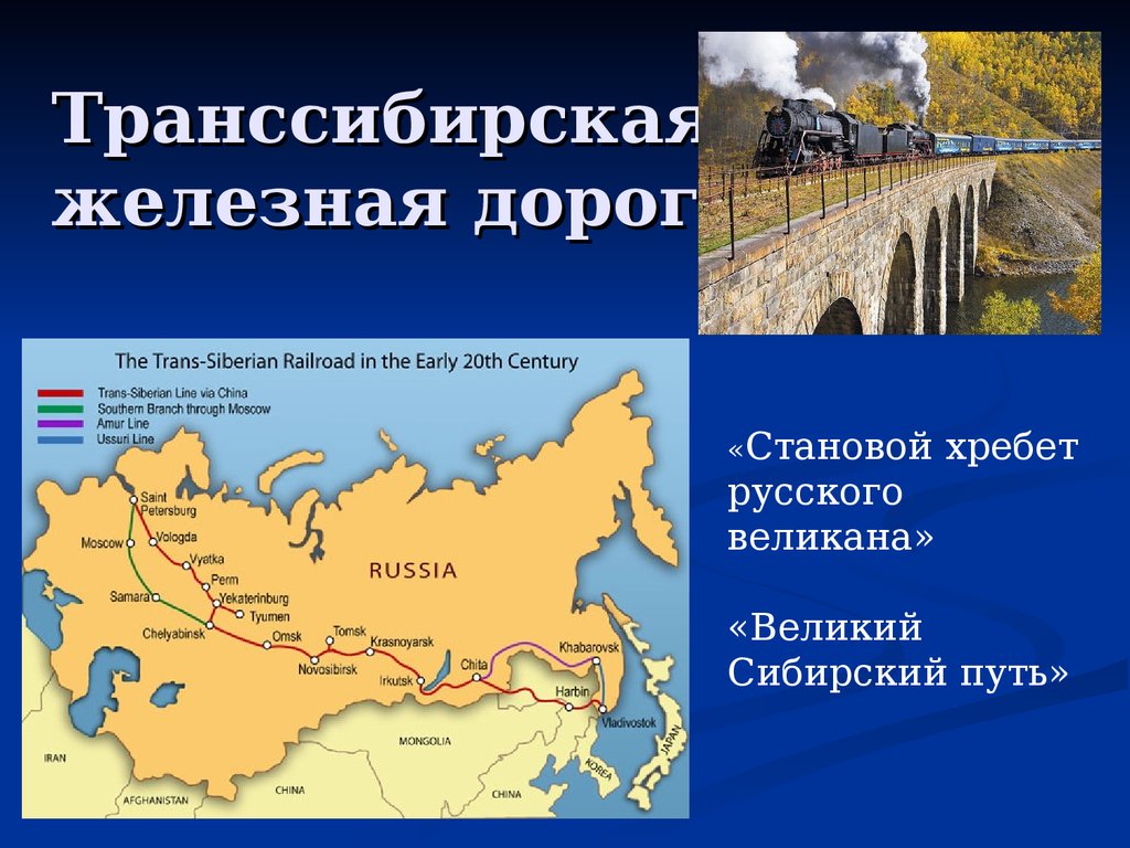 Проект по географии 9 класс путешествие по транссибирской железной дороге приключенческий тур