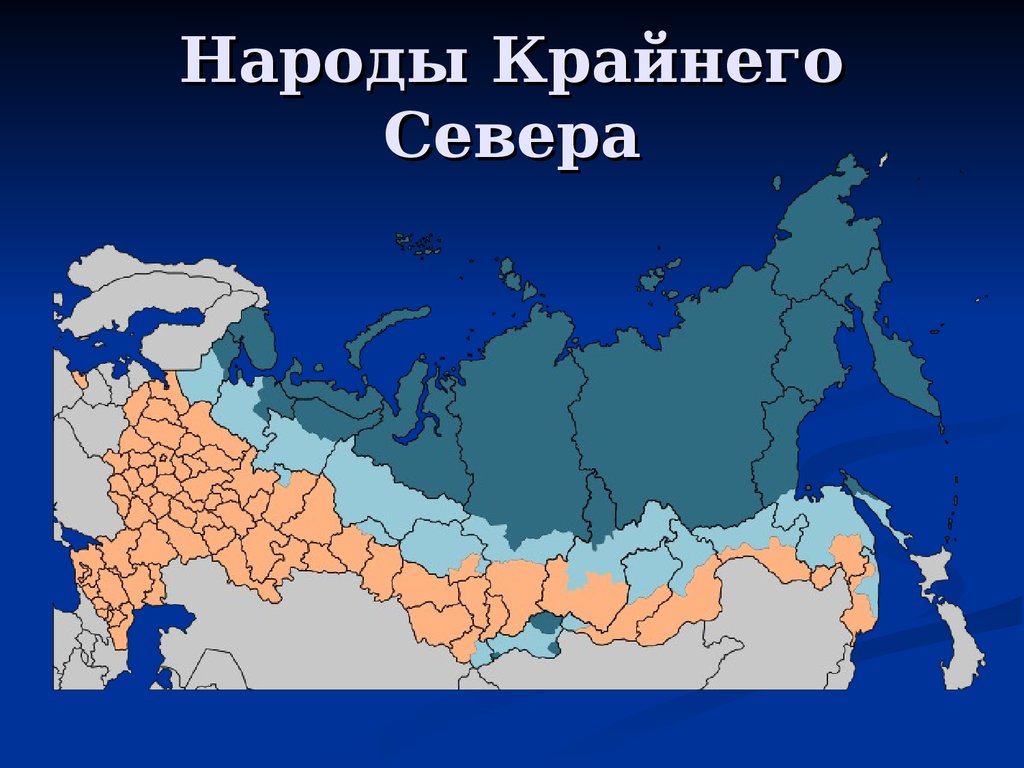 Крайние субъекты россии. Территории крайнего севера России. Карта крайнего севера России с городами.