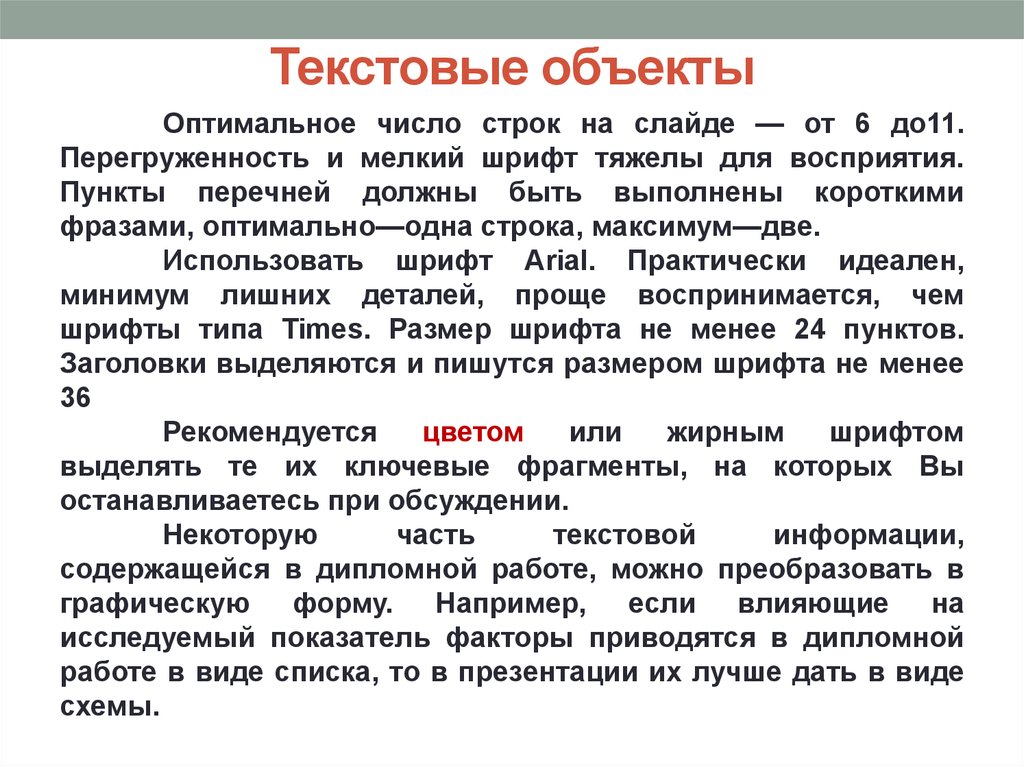 Какой шрифт нужен для презентации к дипломной работе