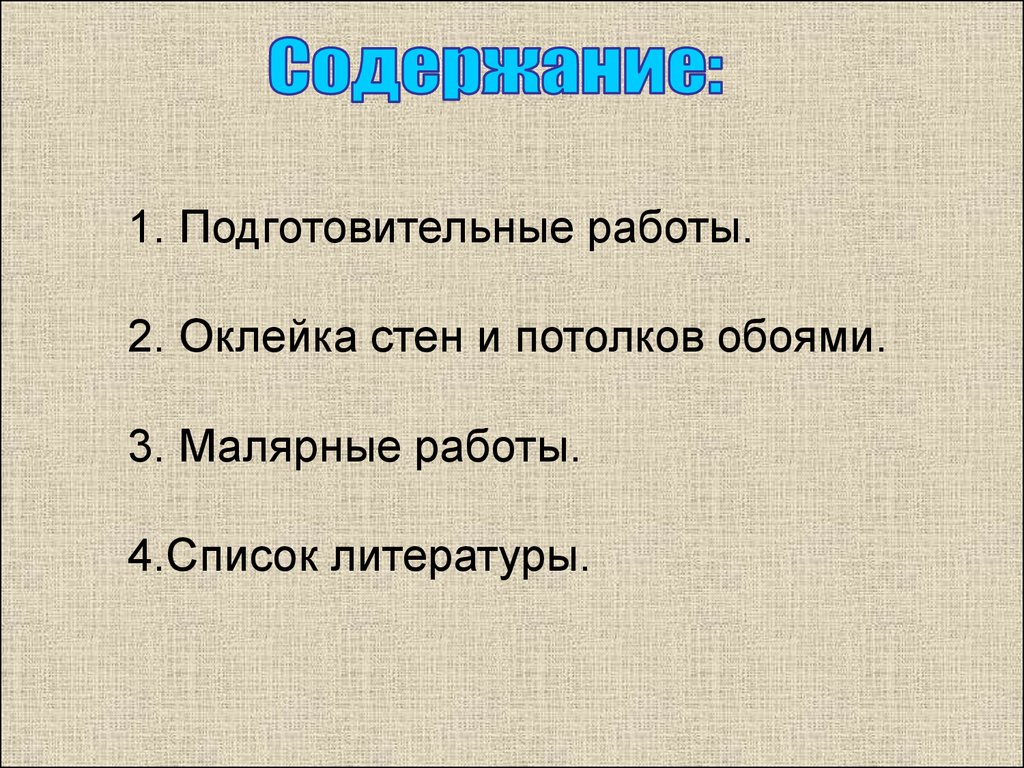 Виды отделочных работ - презентация онлайн