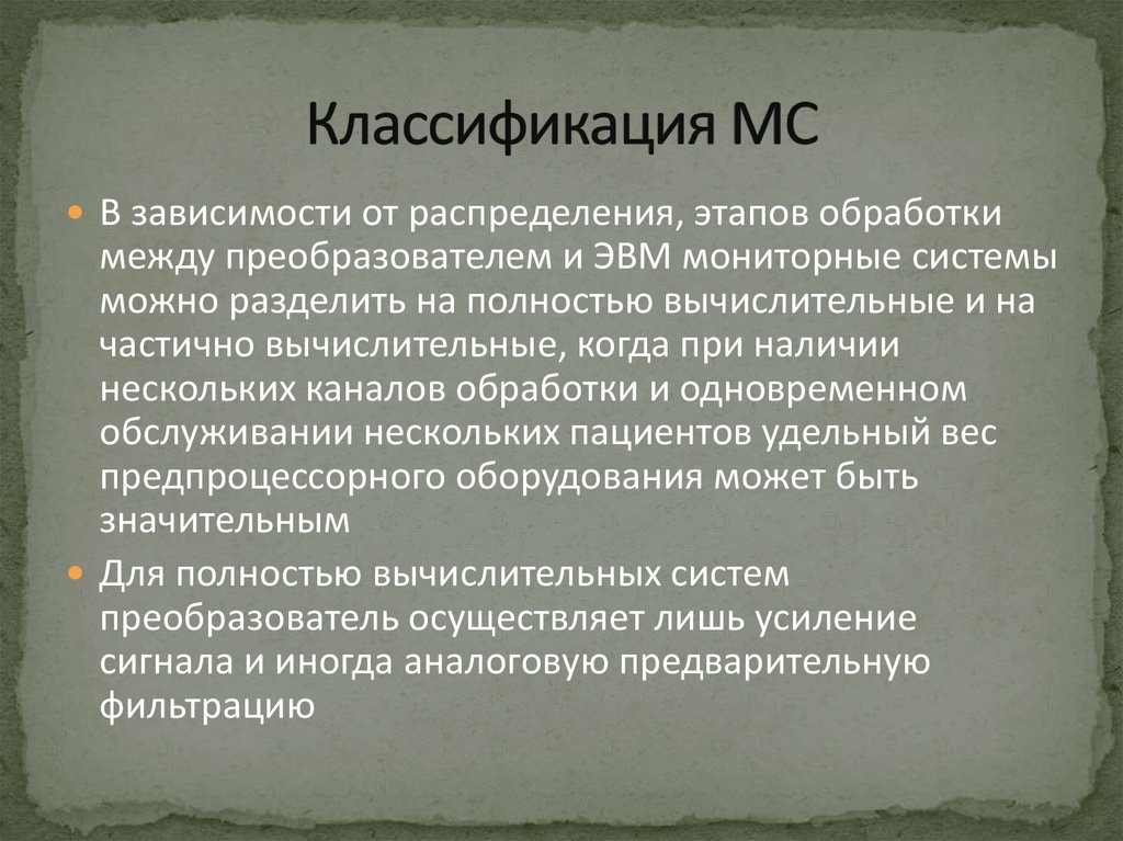 Классификация МС