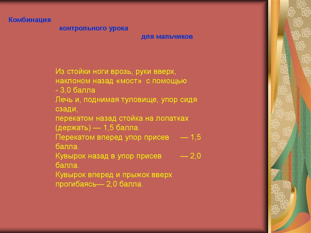 Комбинация контрольная. Темы для урока контрольных.