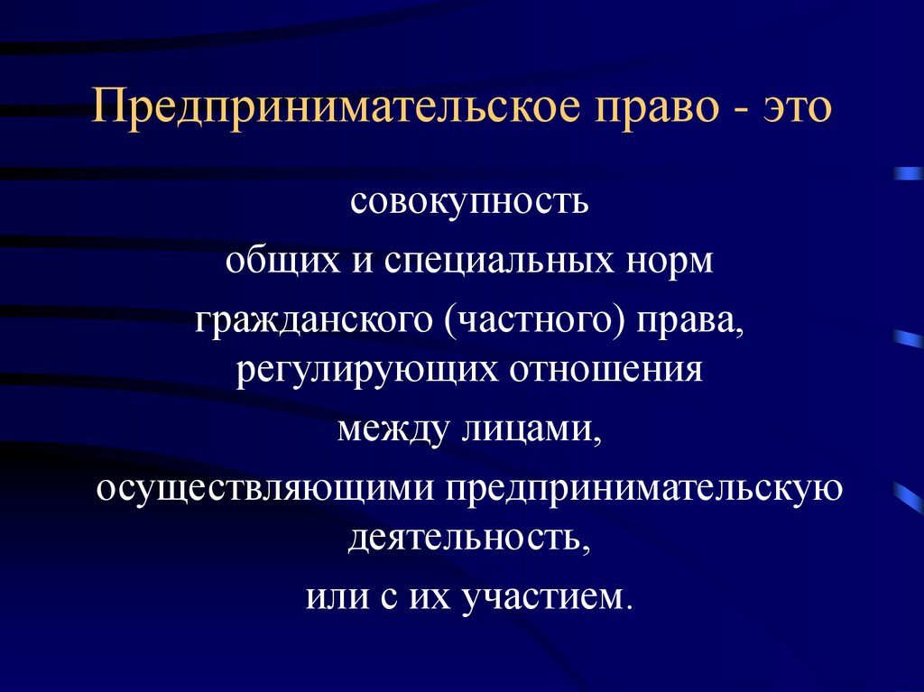 Предпринимательское право в схемах и таблицах