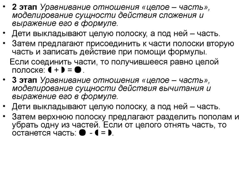 Отношение в целом. Отношение части и целого. Отношение часть целое представление о действии сложения. Отношения часть и целой. Отношение части к целому.