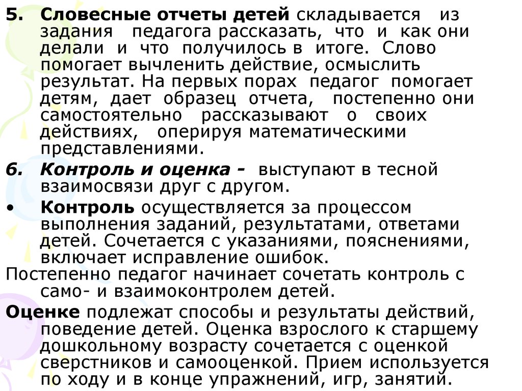 Развитие математических представлений у детей дошкольного возраста -  презентация онлайн