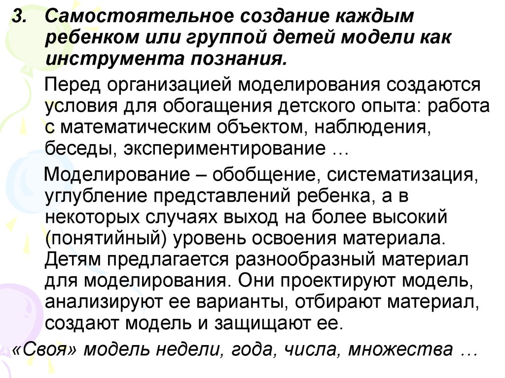 Развитие математических представлений у детей дошкольного возраста -  презентация онлайн