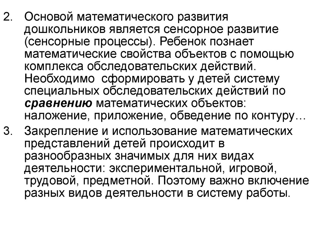 История развития математического анализа. Содержание математического развития дошкольников. Обследовательские действия это.