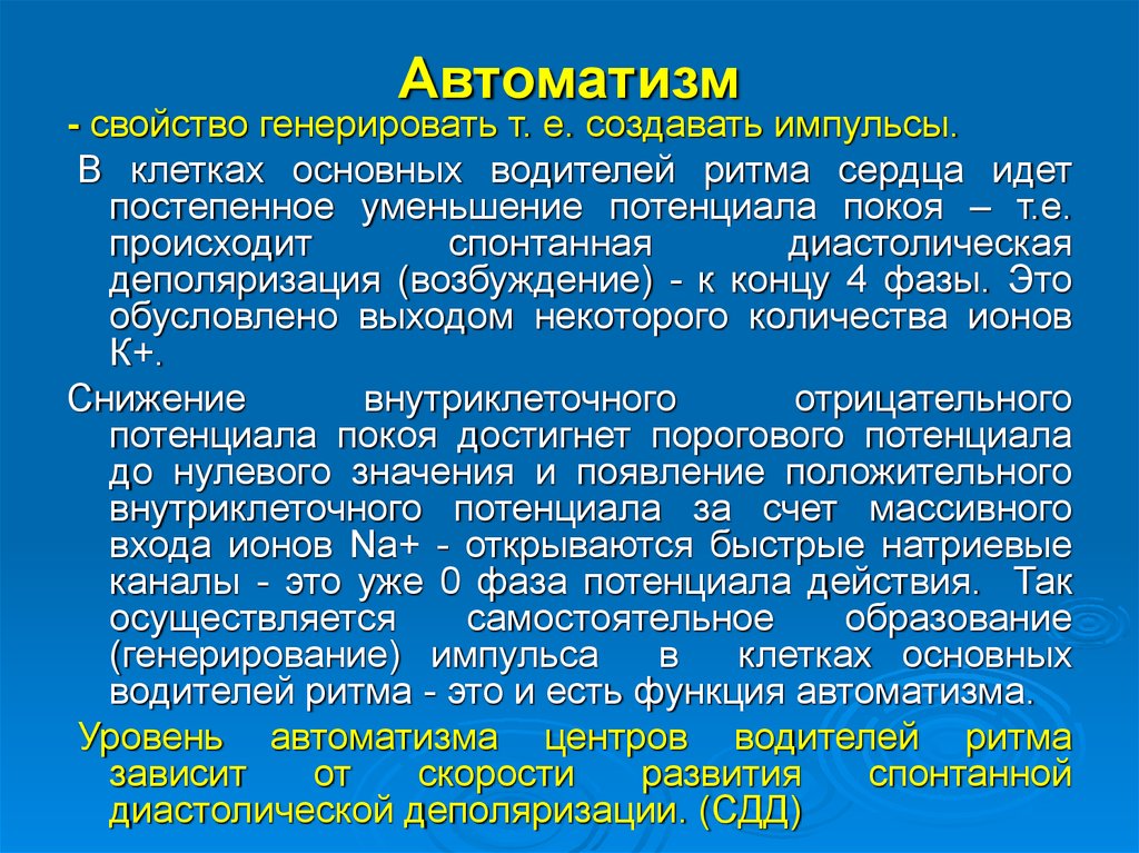 Виды автоматизмов