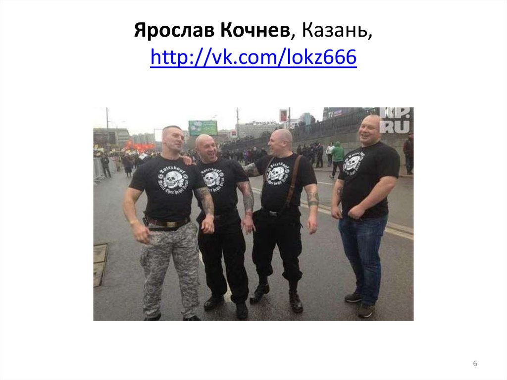 Ярослав Кочнев, Казань, http://vk.com/lokz666