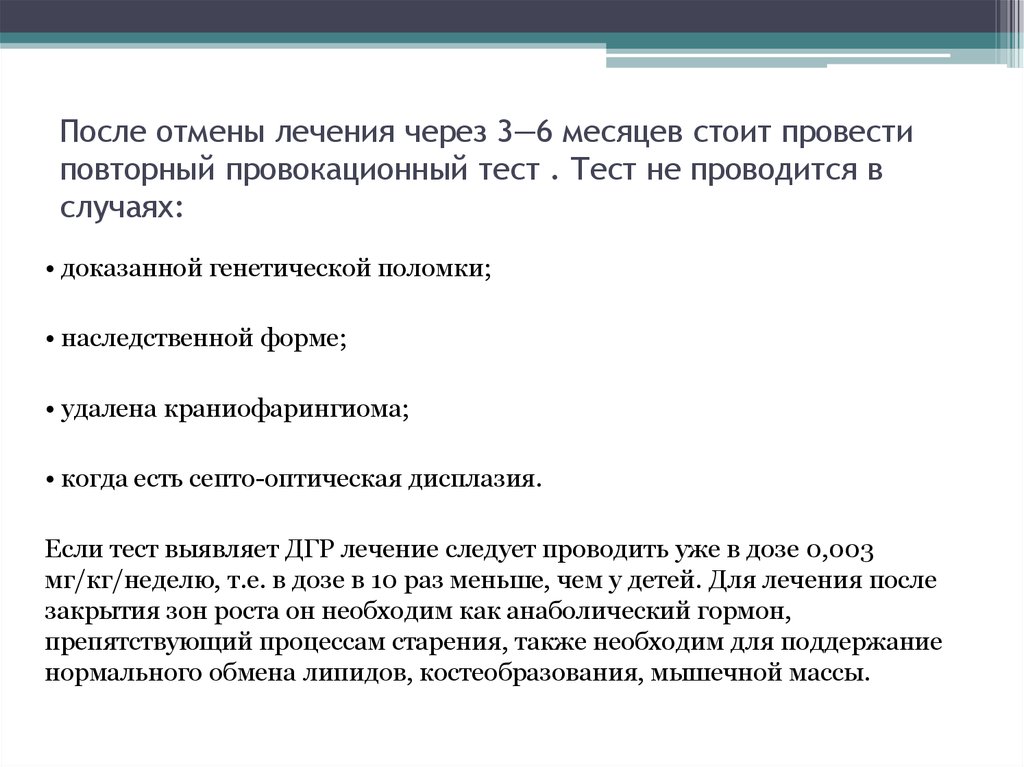 После отмены. Провокационный тест с преднизолоном. Досрочная Отмена лечения. Отмена лечения. Отменить лечение.