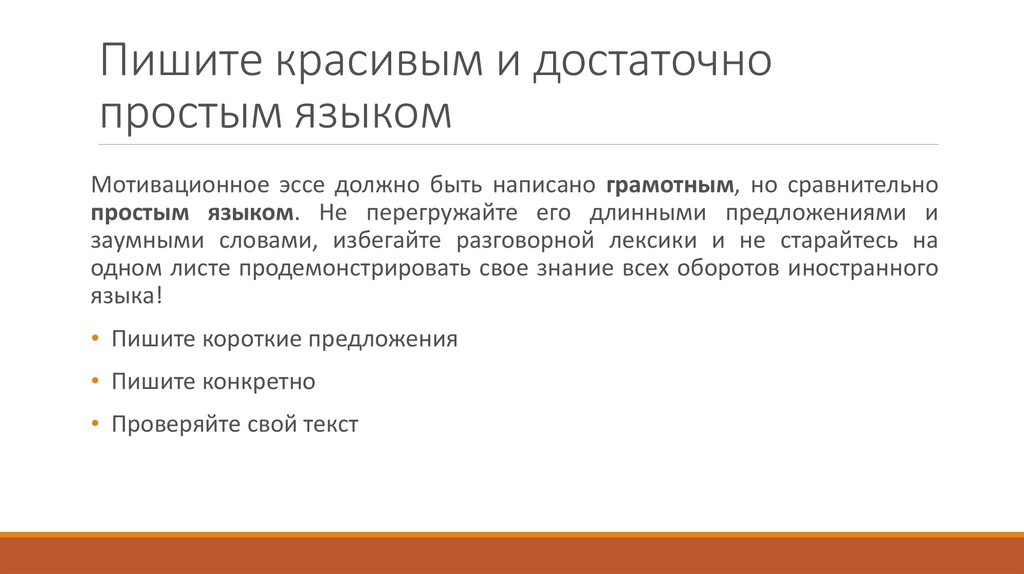 Образец мотивационного эссе для президентской программы