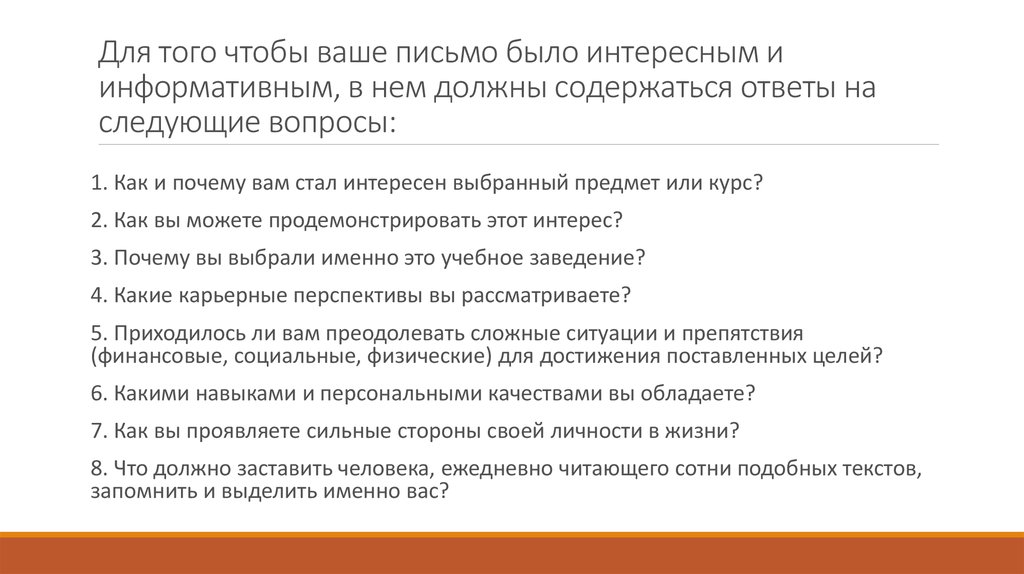 Пример мотивационного письма в сириус. Мотивационное письмо пример.