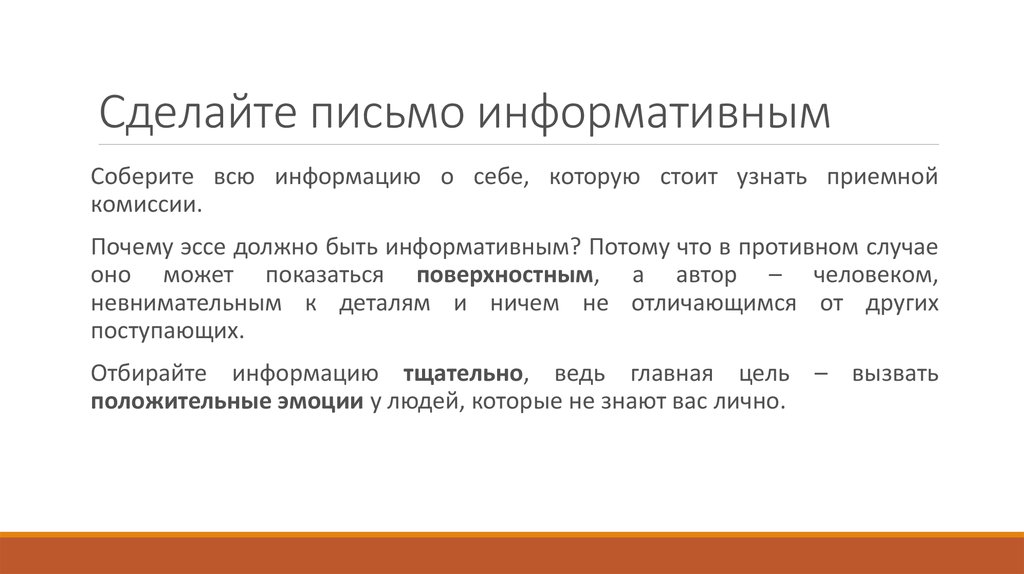 Будем делать письменно. Содержательное письмо. Информативное письмо. Презентация мотивационное письмо. Мотивационное письмо на работу пример.