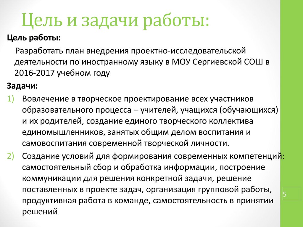 Задачи работы в проекте