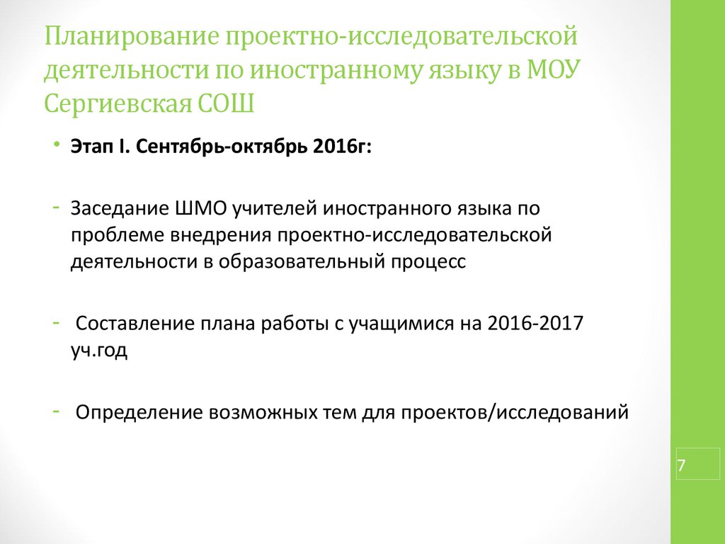 Образец проектно исследовательской работы. Исследовательская деятельность на уроках английского языка. Исследовательская и проектная деятельность по иностранным языкам. «Планирование проектной/исследовательской деятельности».. План проекта исследовательская деятельность по английскому языку.