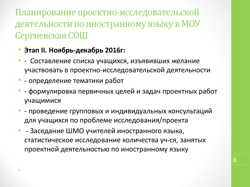 Организация проектно исследовательской деятельности