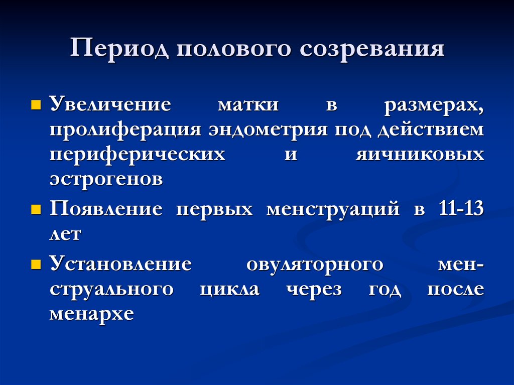 Пубертатный период температура. Период полового созревания. Периоды полового развития. Сроки полового развития. Сроки полового созревания.