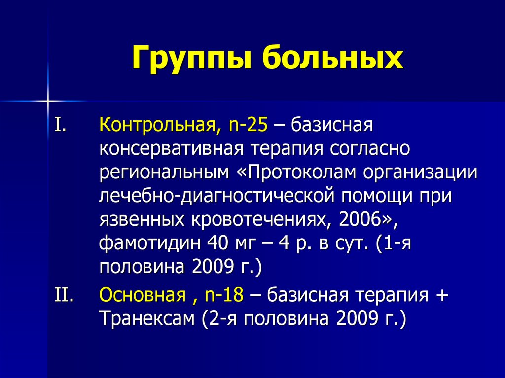 Больно контрольный. Группы больных. Шкала Джанелидзе. Классификация Джанелидзе. Терапия согласно.