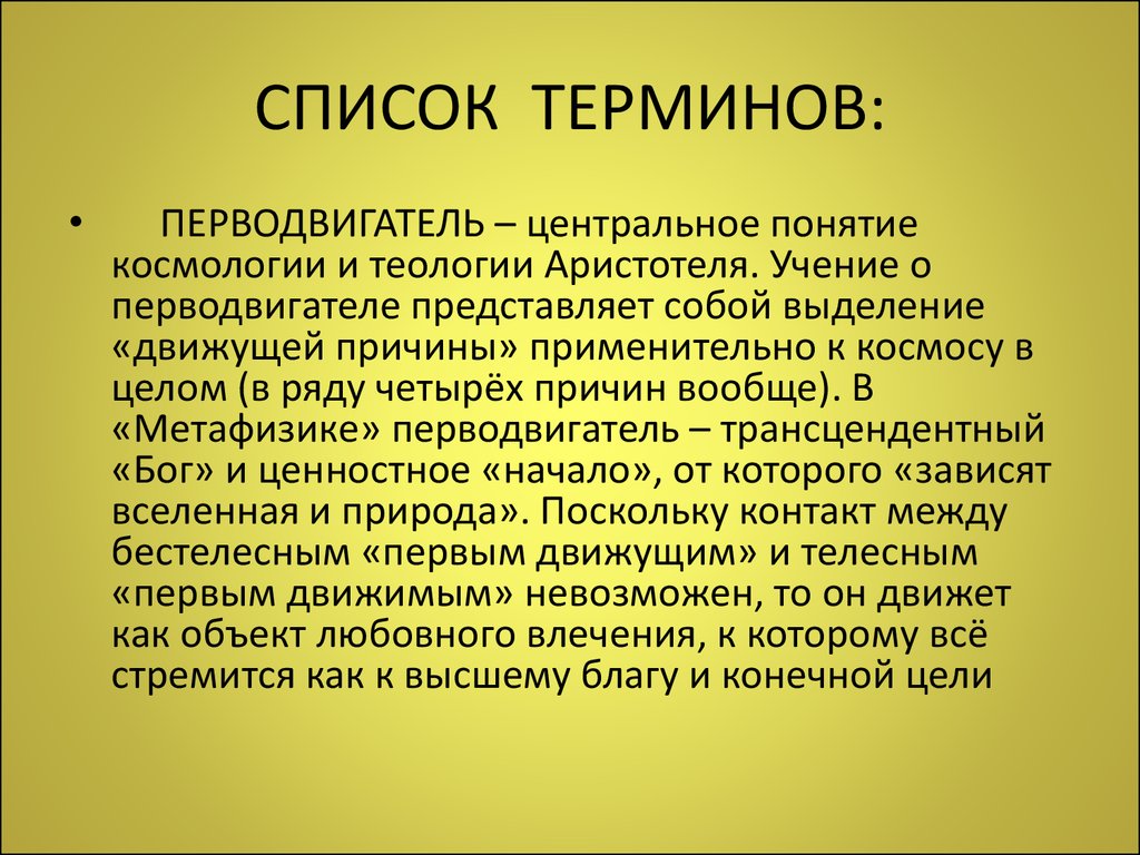 Перечень терминов и понятий