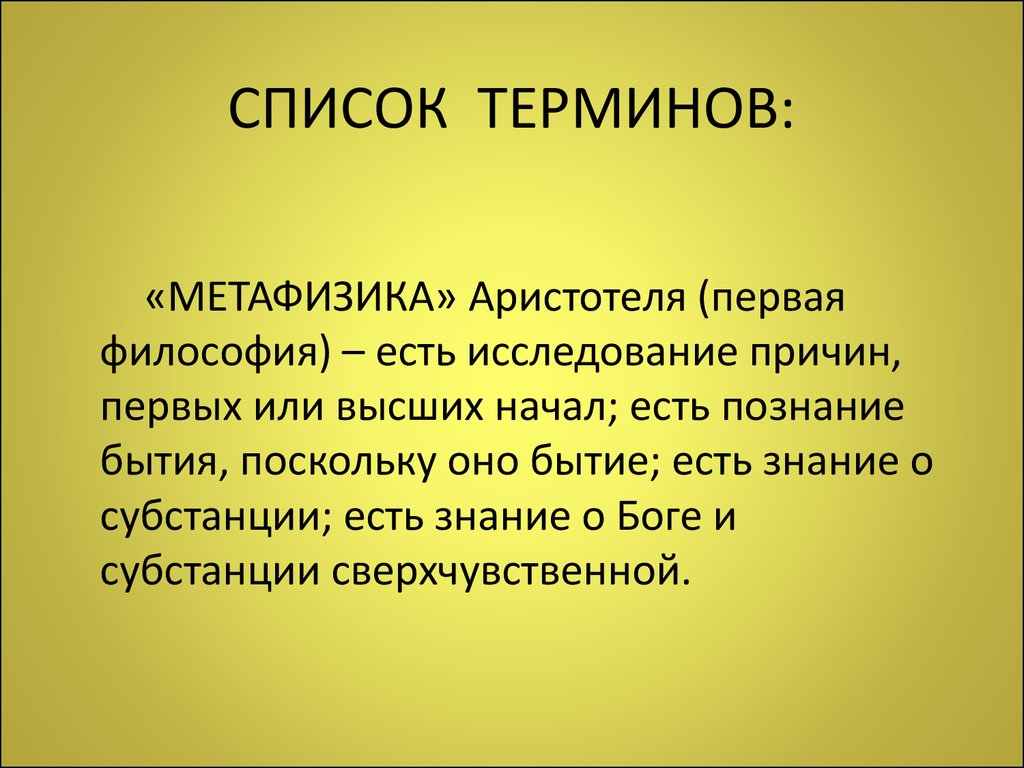 Право перечень терминов