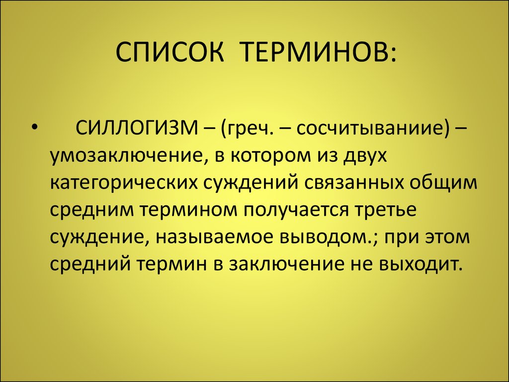 Термин вывод