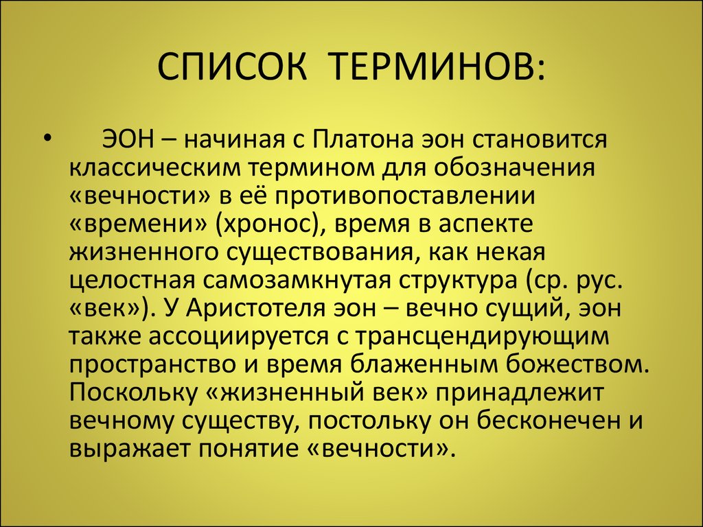 Список понятий