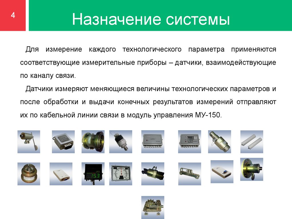Применять соответствующий. Датчики технологических параметров. Датчики технологических параметров презентация. Датчик контроля параметров технологических процессов. Примеры датчики технологических параметров.