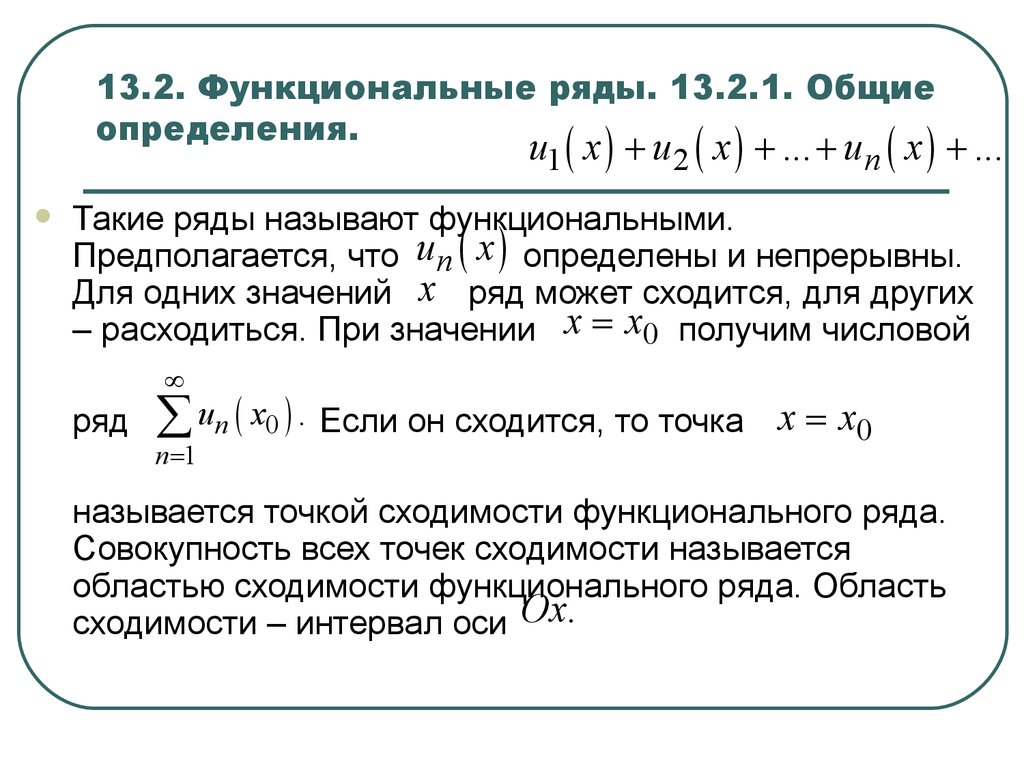 Функциональные ряды презентация